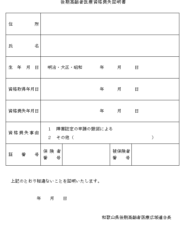和歌山県後期高齢者医療広域連合後期高齢者医療に関する条例施行規則