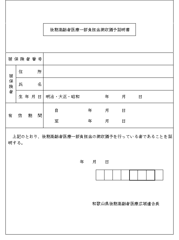 和歌山県後期高齢者医療広域連合後期高齢者医療に関する条例施行規則