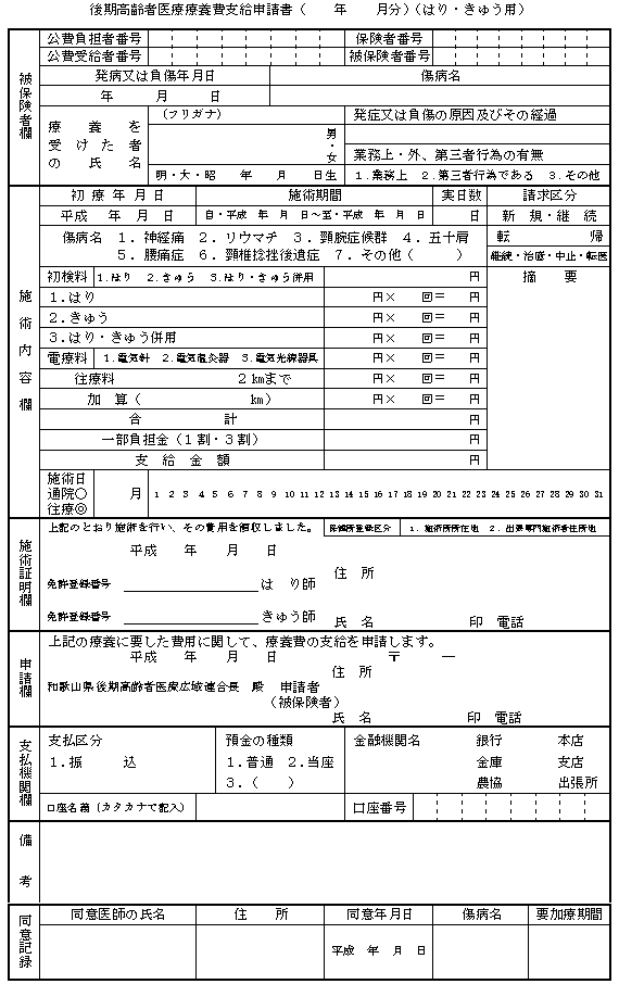 和歌山県後期高齢者医療広域連合後期高齢者医療に関する条例施行規則