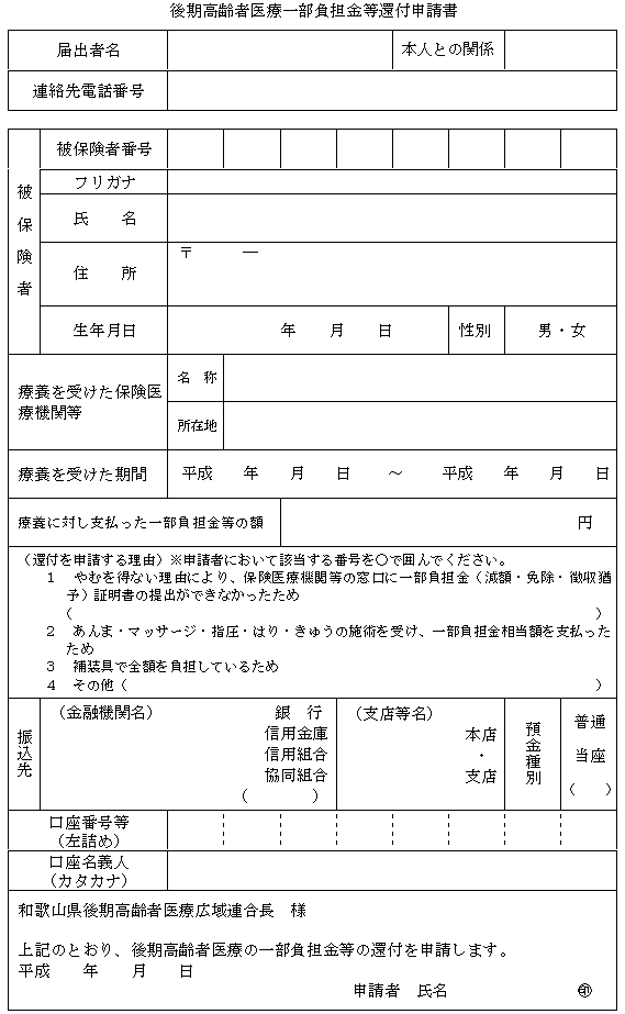 和歌山県後期高齢者医療広域連合後期高齢者医療に関する条例施行規則