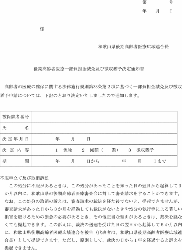 和歌山県後期高齢者医療広域連合後期高齢者医療に関する条例施行規則