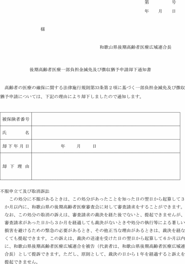 和歌山県後期高齢者医療広域連合後期高齢者医療に関する条例施行規則