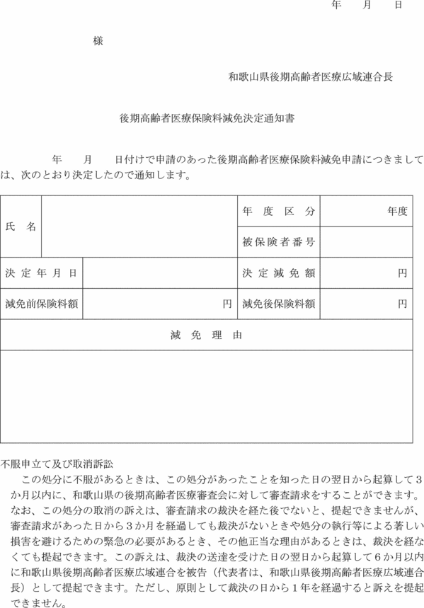 和歌山県後期高齢者医療広域連合後期高齢者医療に関する条例施行規則
