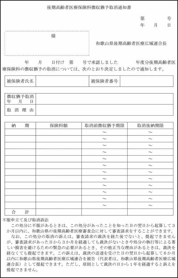 和歌山県後期高齢者医療広域連合後期高齢者医療に関する条例施行規則