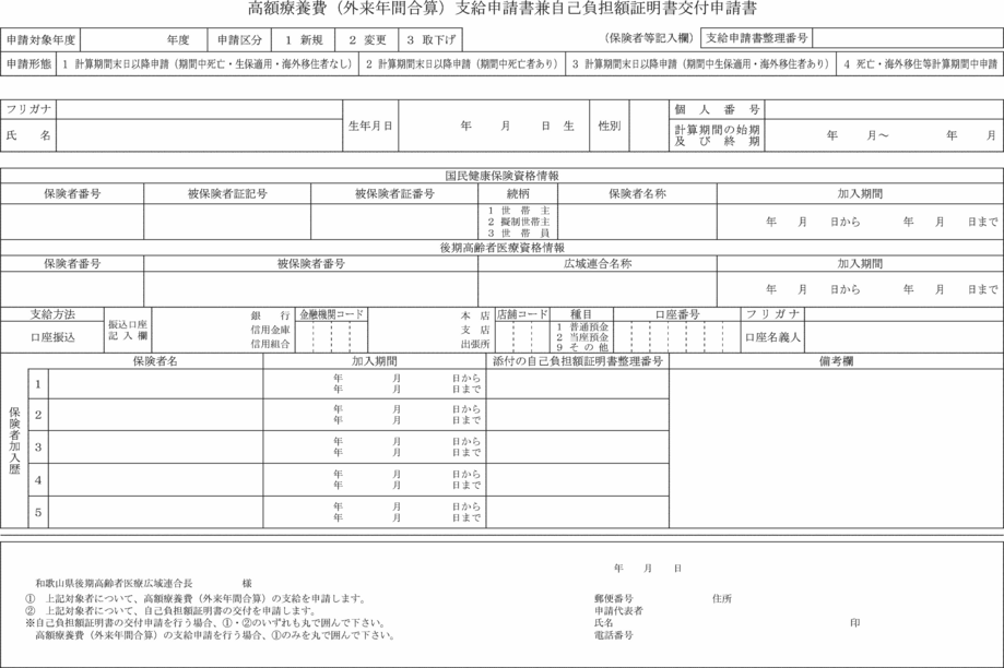 和歌山県後期高齢者医療広域連合後期高齢者医療に関する条例施行規則